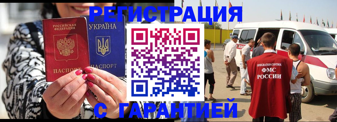 прописка в Магаданской области